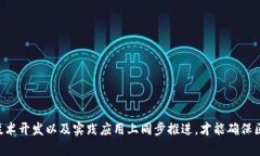   区块链在工业互联网中的应用与发展/   guanjia