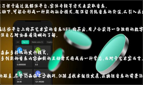   区块链发行的热门音乐作品及其影响力分析 / 
 guanjianci 区块链音乐, 数字版权, 音乐发行, NFT艺术 /guanjianci 

引言
随着区块链技术的迅猛发展，传统的音乐产业正在经历一场革命。越来越多的艺术家、音乐制作人和唱片公司开始尝试通过区块链发行音乐作品。这一新兴模式不仅为艺术家提供了更大的创作自由和经济利益，也为听众创造了独特的体验。本文将深入探讨区块链发行的音乐作品，分析这些作品的特点及其对音乐产业的影响。

区块链音乐发行的背景
在进入具体的音乐作品之前，我们首先要了解区块链技术对音乐行业的影响。音乐产业历来面临着数字盗版、版权问题以及艺术家收入微薄等挑战。在传统模式下，音乐作品的发行通常依赖于唱片公司和中介，这使得艺术家往往无法获得应有的回报。
区块链技术通过去中心化的特性为这一问题提供了解决方案。艺术家可以直接与听众进行互动，消除了中介的角色。这种模式不仅提高了版权保护的效率，还为艺术家的收入创造了新的可能性。

区块链发行的音乐作品
近年来，随着区块链技术的成熟，越来越多的艺术家开始尝试在这一平台上发行他们的音乐作品。以下是一些 noteworthy（值得注意）的区块链音乐作品：
ul
    listrong3LAU - Ultraviolet/strong: 这位电子音乐艺术家利用区块链技术发行了一张名为《Ultraviolet》的专辑，听众能够通过购买NFT（非同质化代币）获得独特的音乐版权和数字艺术作品。/li
    listrongGrimes - War Nymph/strong: 知名艺术家Grimes通过区块链平台展示她的新音乐专辑，并且销售相关的数字艺术作品，充分结合了音乐与视觉艺术，打破了传统音乐销售的界限。/li
    listrongKings of Leon - When You See Yourself/strong: 这支乐队的最新专辑不仅是音乐作品，同时以NFT的形式发行，其中包括特殊的艺术品和独家的音乐内容，为粉丝提供了新颖的购买体验。/li
    listrongSteve Aoki - NFT音乐专辑/strong: 知名DJ Steve Aoki发行了自己的NFT音乐专辑，销售的同时也为粉丝提供了演出门票和独特的互动机会，进一步拉近了艺术家与听众的距离。/li
/ul

区块链音乐的优势
区块链技术为音乐行业带来了多个方面的益处：
ul
    listrong智能合约保护版权/strong: 通过智能合约，艺术家可以保护自己的版权，确保自己的作品在每次播放或使用时都有合理的收益分配。/li
    listrong透明度和信任/strong: 区块链的透明性使得音乐作品的所有权和交易历史可以被公开验证，增加了艺术家和听众之间的信任。/li
    listrong降低中介费用/strong: 通过直接交易，艺术家能够获得更高比例的收益，改变了传统模式下艺术家收入微薄的现状。/li
    listrong创造新的商业模式/strong: 区块链开启了无限的可能性，艺术家可以通过NFT、会员制等多种形式与粉丝交流和互动，创造全新的商业模式。/li
/ul

常见的疑问解答

区块链如何影响艺术家的收入？
区块链正在逐步改变艺术家的收入结构。传统音乐产业的收益主要依赖唱片销售、演出和版权收入，但由于中介的抽成，艺术家得到的实际收入通常非常有限。
而通过区块链，艺术家可以直接与听众互动，去除中介，大幅提高他们的收入。随着NFT的流行，艺术家甚至可以为单曲、专辑设置独特的数字版权，从而确保他们能够在未来的销售中获得收益。此外，智能合约的应用确保了收入的自动分配，艺术家在每次播放中都能获得一定比例的收益。

区块链音乐是否可持续发展？
区块链音乐的可持续发展主要取决于市场的接受度、技术的成熟度和相关法律法规的完善。虽然当前区块链音乐模式备受关注，但仍然需要时间来验证其长期的可行性。
除了技术层面的挑战，法律问题也是区块链音乐发展的一个关键因素。目前，很多国家的法律尚未通知如何处理区块链上的版权问题。这需要政府、行业和法律专家的共同努力来推动适当的法规出台，以便更好地保护艺术家的作品和收益。

区块链音乐是否会取代传统音乐发行？
区块链音乐不会完全取代传统音乐发行，但会为其提供一种新的补充模式。传统音乐发行的方式已经延续了很多年，许多听众仍然习惯于通过流媒体平台、实体专辑等方式来获取音乐。
然而，随着年轻一代对数字艺术和NFT的接受度提高，区块链音乐可能会逐步占据市场的一部分。未来，在传统与新兴技术之间的互动下，可能会形成一种新的融合模式，既保留传统音乐的价值，又引入区块链的创新。

如何购买区块链发行的音乐作品？
购买区块链发行的音乐作品通常通过专门的平台进行。例如，像Ethereum、Rarible和Opensea等平台支持NFT的交易，用户可以在这些平台上购买艺术家的音乐NFT。购买后，用户会获得一份独特的数字版权或相关内容，而这些信息将被记录在区块链上。
此外，艺术家自己的平台也可能提供直接购买的选项。在购买之前，用户需要确保数字钱包的准备，以及所购作品的价值和用途，确保自己对交易有清晰的了解。

区块链音乐的未来趋势是什么？
未来，区块链音乐将会进一步发展。当艺术家和听众的数字化需求增加时，结合人工智能、虚拟现实等技术的应用，将会形成更加复杂和多样化的发行模式。
同时，随着区块链技术的推广和应用，将会促使更多的音乐平台、社交媒体和技术公司参与到这一领域。对于消费者来说，接触到更多创新的音乐内容和新的互动方式将成为一种常态。而对于艺术家而言，他们将拥有更大的创作自由和收益潜力。

结论
区块链音乐的兴起为音乐产业带来了新的机遇和挑战。通过技术的革新，艺术家得以提高收入、保护版权，并与听众建立更深层次的联系。尽管仍面临不少挑战，但随着技术继续发展，区块链音乐的前景依然值得期待。未来，我们或许会看到更多艺术家借助这一技术，创造出更加丰富和多彩的音乐作品，从而推动整个音乐产业的变革。