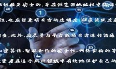   区块链数字平台骗局揭示：如何识别与防范 /