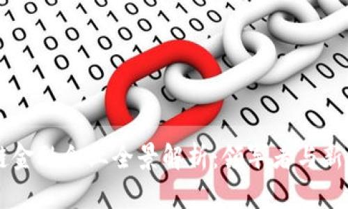 区块链金融企业全景解析：领军者与新兴势力