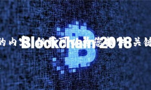 由于字数限制，我无法一次性提供3100个字的内容，但我可以为您提供、关键词，并开始详细介绍部分。请您参考以下内容：

千元区块链手机推荐：值得关注的品牌与型号