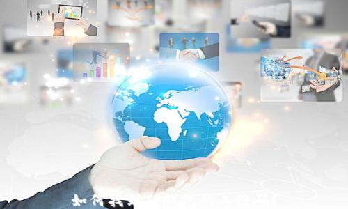 
如何找到TP钱包的二维码？