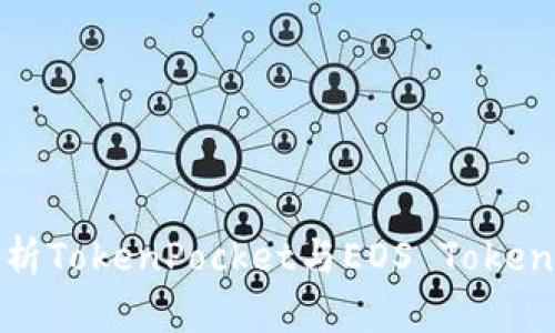 全面解析TokenPocket与EOS Token的结合