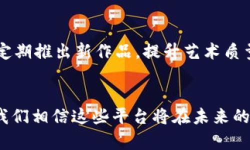   区块链创意平台推荐：探索未来创作的无限可能 / 

 guanjianci 区块链, 创意平台, 数字艺术, NFT /guanjianci 

一、引言
在数字经济迅速发展的今天，区块链技术的出现为创意产业带来了革命性的变化。区块链不仅提供了去中心化的记录和交易方式，还为艺术创作者、音乐人、编程者等在内的各类创意工作者创造了新的商业模式和机会。今天，我们将探讨一些优秀的区块链创意平台，它们通过技术的力量，推动着创意产业的进步。

二、区块链创意平台的优势
区块链创意平台的崛起为创意工作者带来了前无古人的机遇。首先，区块链保证了创作的独特性和所有权，NFT（非同质化代币）使数字作品能被区分和验证，从而减少了盗版和抄袭的风险。此外，这些平台通常提供的透明度和去中心化特性，让创作者能够直接与消费者建立联系，省去中介，实现利润的最大化。

三、区块链创意平台推荐
下面我们将介绍一些知名的区块链创意平台，它们在技术、社区和市场上都有着良好的声誉。

h41. OpenSea/h4
OpenSea 是全球最大的 NFT 市场之一，允许用户买卖数字艺术品、虚拟地产及其他数字收藏品。在 OpenSea 上，任何人都可以创建自己的 NFT，并通过平台的强大社区与潜在买家互动。

h42. Rarible/h4
Rarible 是一个去中心化的 NFT 市场，创作者可以通过简单的操作生成 NFT，并与全世界的买家进行交易。该平台还设立了自己的代币 RARI，给予用户更好的参与感和治理权。

h43. Foundation/h4
Foundation 是一个专注于艺术创作的区块链平台，聚焦于支持数字艺术家，可以让他们在更优雅的环境中展示和销售自己的作品。平台审核较为严格，聚集了大量高质量的艺术作品。

h44. SuperRare/h4
SuperRare 是一个允许艺术家创造限量版数字艺术的市场，该平台非常注重艺术品的质量及其独特性。只有经过审核的艺术家可以在此平台上发布作品，确保每个作品的独特性和价值。

h45. Decentraland/h4
Decentraland 是一个虚拟现实平台，用户可以在数字土地上创建、体验和盈利。用户可以在这个虚拟空间内构建艺术作品、举办展览或销售商品，极大地拓宽了创意的表达形式。

四、如何选择合适的区块链创意平台
在选择区块链创意平台时，创作者应该考虑几个重要因素：
ul
    listrong平台的可信度和声誉：/strong选择那些经过市场认可的平台，通常能为你提供更多的市场保障和潜在客户。/li
    listrong手续费和收益：/strong不同平台收取的交易费用和分成比例不尽相同，了解这些条款可以帮助你做出更有利的选择。/li
    listrong用户界面和易用性：/strong一个友好的用户界面能大大简化创作和交易的流程，提高工作效率。/li
    listrong社区的活跃度：/strong一个活跃的社区能带来更多的曝光机会和支持，但也要注意社群的质量。/li
/ul

五、用户常见问题解答

h41. 什么是NFT？它与传统艺术有什么不同？/h4
NFT，即非同质化代币，是基于区块链技术的数字资产，具有唯一性和不可替代性，与传统艺术相比，NFT允许数字作品有了独特的所有权认证。这种技术使得数字艺术品能够在区块链上进行交易和拍卖，为虚拟作品的拥有者提供了可能的收益和创作的气候。

h42. 如何在区块链创意平台上发布作品？/h4
在区块链创意平台上发布作品通常需要创建一个账户，并设置数字钱包来接收收益。接下来，按照平台的指引上传你的作品，填写相关信息，然后将你的作品铸造成 NFT，最后将其列入市场进行销售。每个平台的步骤可能会略同，但总体过程相似。

h43. 区块链创意平台是否有任何风险？/h4
尽管区块链创意平台提供了许多机会，但也不可忽视其风险。市场波动性较大，数字资产的价值可能随着需求的变化而剧烈波动。此外，一些平台可能面临安全隐患，用户需要做好备份和保障措施，避免资产损失。

h44. 我如何保护我的创作和作品不被抄袭？/h4
利用区块链技术可以帮助创作者更好地保护自己的知识产权。通过将每个作品铸造成 NFT，可以在区块链上验证其真实性和独特性。此外，保持良好的文档记录，以及选择可信赖的平台，也能够为你的创作提供额外的保护。

h45. 如何提升在区块链创意平台的销量？/h4
提升销量的关键在于建立个人品牌和社交影响力。积极参与社区、分享创作过程、与其他艺术家合作，可以提升曝光率和吸引潜在买家。同时，定期推出新作品，提升艺术质量与独特性，主动与粉丝互动等都是有效的销售策略。

六、总结
区块链创意平台正在重新定义创作和艺术的概念，为创作者们提供了前所未有的机会和技术支撑。随着技术的不断发展和市场的逐步成熟，我们相信这些平台将在未来的创意产业中扮演越来越重要的角色。无论是对新入行的创作者还是已有成就的艺术家，了解和利用这些平台都是迈向成功的重要一步。
