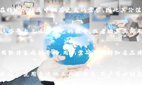   如何生成TP钱包地址靓号：一步步教你打造个性化的钱包地址 / 
 guanjianci TP钱包，钱包地址，生成靓号，数字货币 /guanjianci 

引言
在数字货币时代，钱包地址是每个用户进行交易、存储和管理资产的重要工具。TP钱包作为一种备受欢迎的数字货币钱包，因其安全性和便捷性被许多用户所青睐。然而，许多用户发现，拥有一个个性化的、容易记住的钱包地址（即“靓号”）更能展示自我风格，增强使用体验。那么，如何生成一个靓号呢？本文将详细介绍生成TP钱包靓号的步骤和方法。

什么是TP钱包地址?
TP钱包地址是用户在TP钱包中用来接收和发送数字货币的唯一标识符。每个地址都是由一串字符组成，通过这个地址，用户可以进行资金的转移。TP钱包地址一般由字母和数字组合而成，确保其唯一性。虽然这些地址能够提供一定的隐私保护，但同时也使得用户很难记住复杂的地址。

为什么要生成靓号?
生成一个靓号的原因有很多。首先，靓号通常由简单、易读的组合构成，便于用户记忆和分享。其次，靓号可以被视为一种数字资产，具有一定的价值。有些用户甚至愿意为优质的靓号支付高价。此外，靓号还可以增加用户的社交影响力，尤其是在一些数字货币社区中，拥有一个特别的钱包地址可以帮助提高用户的知名度。

如何生成TP钱包靓号?
生成TP钱包靓号的过程相对简单。以下是一些推荐的方法：
ul
    listrong使用TP钱包的内置功能：/strong某些版本的TP钱包可能具有“生成靓号”的选项。用户只需在设置中查找相关功能，按照指引生成靓号即可。/li
    listrong手动选择地址：/strong用户可以通过生成多个随机钱包地址，然后选择其中一个易于记忆且符合个人喜好的地址。不同的生成方式可以采用网络上的随机工具，或通过编写简单的代码来生成。/li
    listrong结合个人信息：/strong不少用户喜欢将个人信息与钱包地址结合，例如生日、纪念日等，这样生成的钱包地址往往更具意义。/li
    listrong关注组合方式：/strong靓号的钱包地址通常是由一些重复的位置、特殊字符等因素组合而成，增加了记忆的可能性。用户可以尝试不同的组合以寻找到最适合的靓号。/li
/ul

靓号生成的工具与技巧
在生成靓号时，有一些工具和技巧推荐给用户：
ul
    listrong随机地址生成器：/strong网络上存在很多地址生成器，可以用来生成随机的TP钱包地址。在这些工具中用户可以根据自己的需求生成合适的地址，并筛选出靓号。/li
    listrong扩展程序：/strong某些浏览器扩展程序可以帮助用户更方便地生成和筛选钱包地址，让生成靓号的过程更加简单。/li
    listrong使用社交媒体：/strong在数字货币的社交平台上，用户可以分享自己的靓号生成经验，甚至可以找到一些志同道合的用户一起进行经验交流。/li
/ul

靓号的优缺点
尽管生成靓号带来了诸多便利，但也有其优缺点：
ul
    listrong优点：/strong靓号易于记忆，方便交易；可提高社交影响力；在某些市场中具备一定的资产价值。/li
    listrong缺点：/strong靓号容易吸引黑客注意；过于暴露个人信息，可能会引发安全隐患；靓号在某些情况下会引起不必要的竞争。/li
/ul

常见问题解答
为帮助用户更深入了解TP钱包靓号，以下是我们整理的五个相关问题：

1. TP钱包靓号生成后是否可以修改?
一旦生成了TP钱包的靓号地址，就无法进行更改。这是因为每个钱包地址在生成时都与特定的公私钥对相绑定。而公私钥是数字货币交易中安全性的核心，任何全局性的修改都会影响到钱包的安全性。因此，在选择靓号时，建议用户仔细考虑。用户应在生成地址前多做尝试，挑选出最适合自己的靓号。

2. 靓号是否会影响钱包安全性?
靓号的生成并不会直接影响钱包的安全性，但某些个性化的靓号可能会引发关注，导致更多的攻击风险。例如，如果靓号包含与用户高度相关的信息（如生日等），那么用户的隐私可能会受到威胁。因此，建议用户在选择靓号时，重点考虑其隐私性和安全性，尽量避免使用明显的个人信息。

3. 如何评估一个靓号的价值?
评估一个靓号的价值可以从多个角度进行分析。首先是易记性和独特性。例如，简单、有趣的靓号通常更具市场价值。其次，考虑市场需求。有些靓号可能在特定的社区中拥有更高的需求，因此其价值会随之提高。此外，用户还可以参考二级市场上的成交案例，了解靓号的交易价格，以便更全面地评估自己的靓号价值。

4. 是否存在靓号交易市场?
是的，随着数字货币的日渐普及，靓号作为一种新兴的数字资产，逐渐形成了一部分市场。一些专门的线上平台和交易所提供靓号买卖服务。用户可以在这些平台上出售自己的靓号，或者购买其他用户的靓号。交易时需要注意，选择安全可靠的交易平台，以保护自己的资产安全。

5. 能否通过软件简便生成靓号?
目前市场上有许多软件和工具可以帮助用户便捷地生成靓号。这些工具通常拥有多种生成方式，用户只需选择合适的选项，通过一键生成即可。然而，使用软件生成靓号时，用户需确保选择知名品牌或开发者，以保证生成过程的安全性和地址的独特性。同时，生成后也需要妥善管理自己的钱包，以避免被盗取资产。

结论
生成TP钱包靓号不仅可以提升用户的交易体验，还可以增强社交影响力。在生成靓号的过程中，用户应注重安全性和隐私性，选择易记且独特的钱包地址。通过使用合适的工具和方法，用户可以轻松创建个性化的钱包地址，彰显个人特色。在未来的数字货币交易中，拥有一个靓号将无疑带来更多的便利和乐趣。