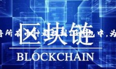 思考一个在区块链和加密货币领域，“