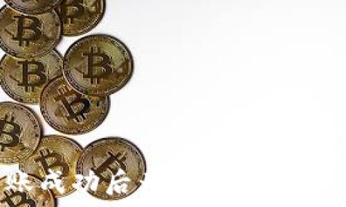   
TP钱包转账成功后为何无法查看交易记录？