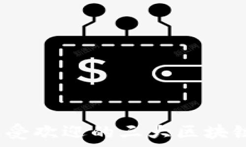   
2023年最受欢迎的三大区块链平台分析