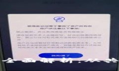 区块链底层产品的全面解析：从共识机制到数据