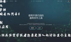 区块链关键词通常包括但不限于以下几