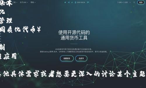 区块链关键词通常包括但不限于以下几个：

1. 区块链技术
2. 加密货币
3. 智能合约
4. 分布式账本
5. 去中心化
6. 供应链管理
7. NFT（非同质化代币）
8. 挖矿
9. 共识机制
10. 区块链应用

如果你有其他具体需求或者想要更深入的讨论某个主题，请告诉我！